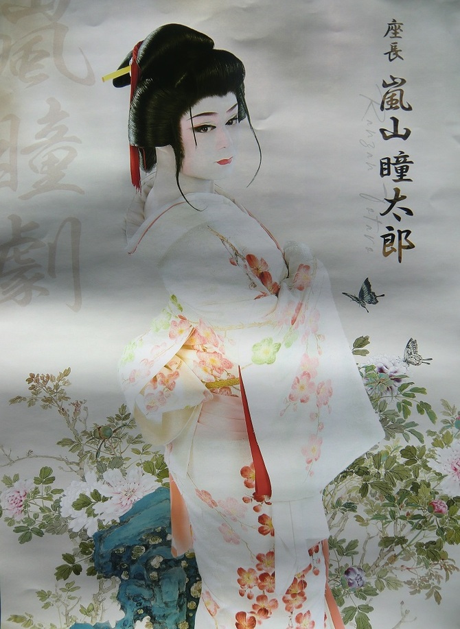 澤村慎太郎 澤村慎太郎