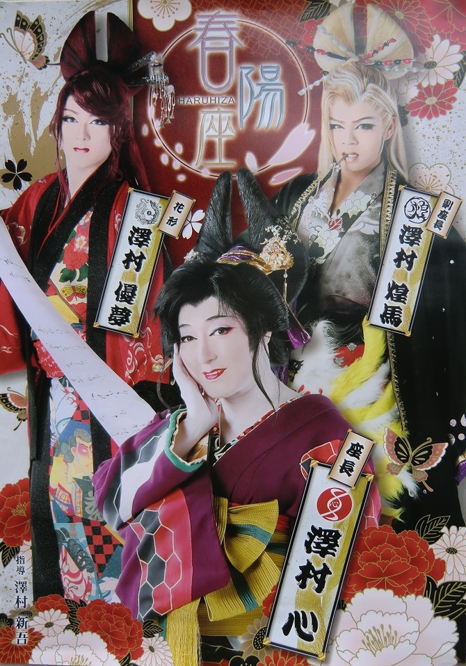 澤村慎太郎 澤村慎太郎